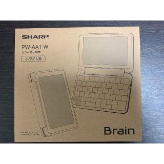 シャープ(SHARP)のシャープ 電子辞書 Brain PW-AA1 生活・教養モデル　ホワイト(その他)