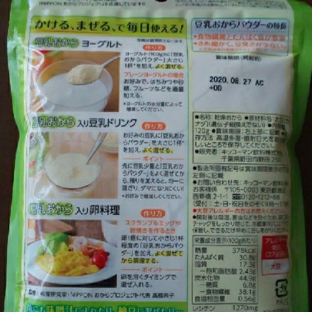 キッコーマン(キッコーマン)のキッコーマン 豆乳おからパウダー 食品/飲料/酒の加工食品(豆腐/豆製品)の商品写真