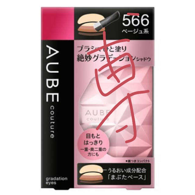 AUBE couture(オーブクチュール)のＡＵＢＥアイシャドウ５６６ コスメ/美容のベースメイク/化粧品(アイシャドウ)の商品写真