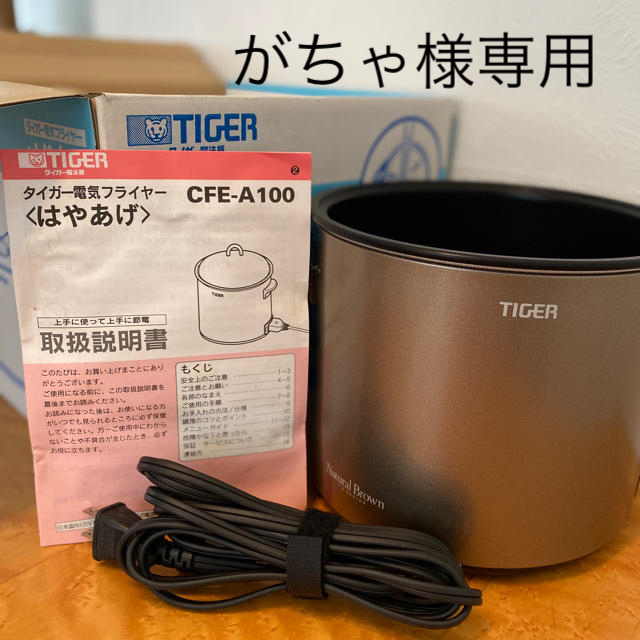 TIGER(タイガー)のタイガー電気フライヤー　はやあげ スマホ/家電/カメラの調理家電(調理機器)の商品写真