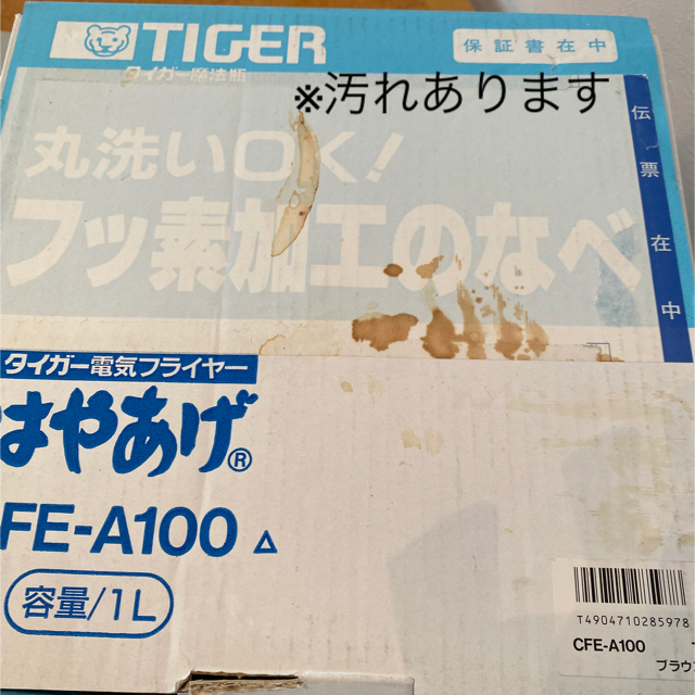 TIGER(タイガー)のタイガー電気フライヤー　はやあげ スマホ/家電/カメラの調理家電(調理機器)の商品写真