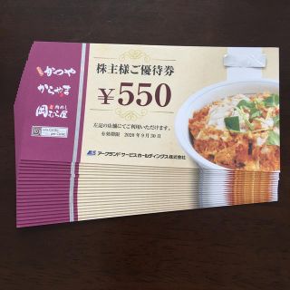 かつや ほか アークランドサービス株主優待550円✖︎8枚 4,400円分 (レストラン/食事券)