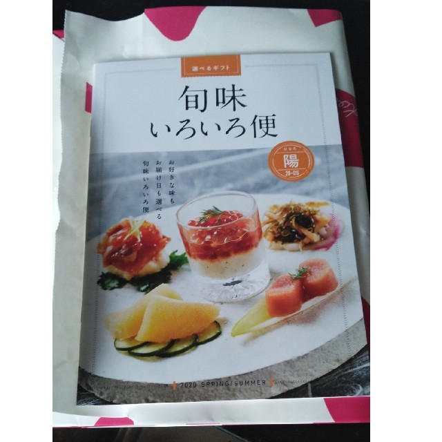 選べるギフト 旬味いろいろ便 陽の通販 by うさぴゅん's shop|ラクマ