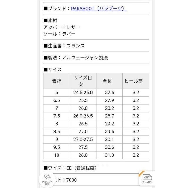 Paraboot - パラブーツ Paraboot シャンボード マロンの通販 by ヨモギ