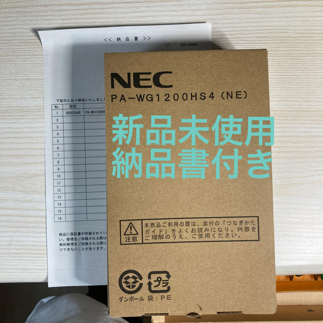 NEC(エヌイーシー)のNEC WG1200HS4 ルーター スマホ/家電/カメラのPC/タブレット(PC周辺機器)の商品写真