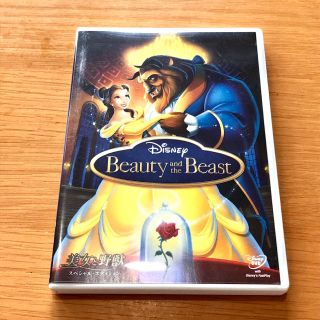 ディズニー(Disney)の美女と野獣 スペシャルエディション DVD(アニメ)