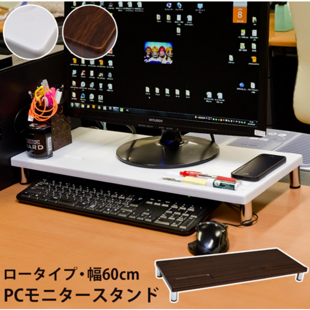 送料無料　PCモニタースタンド　ロータイプ