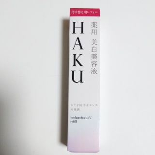 ハク(H.A.K)のHAKUメラノフォーカスV(美容液)