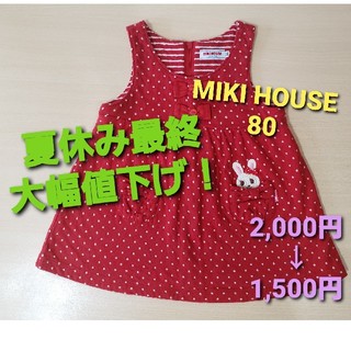 ミキハウス(mikihouse)の【大幅値下】ミキハウス☆赤ドットワンピ 80(ワンピース)