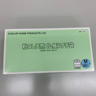 ダンロップ(DUNLOP)の粉なし天然ゴム極薄手袋　ダンロップ製　M100枚　２箱(日用品/生活雑貨)