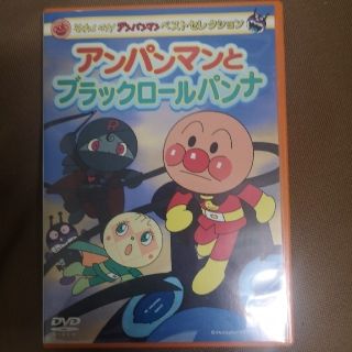 アンパンマン(アンパンマン)のあかちゃんまん様専用それいけ！アンパンマン　ベストセレクション　アンパンマン (アニメ)