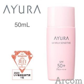 アユーラ(AYURA)のAYURA アユーラ UVミルク センシティブ  50mL (日焼け止め/サンオイル)