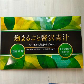 【新品】麹まるごと贅沢青汁　90g（3g×30袋）(青汁/ケール加工食品)