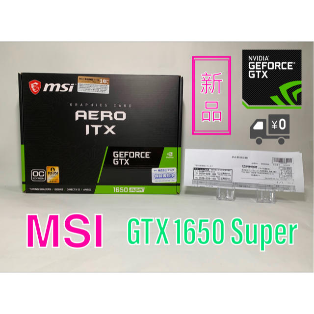 【⭐️新品】MSI GeForece OC GTX1650 SUPER グラボ