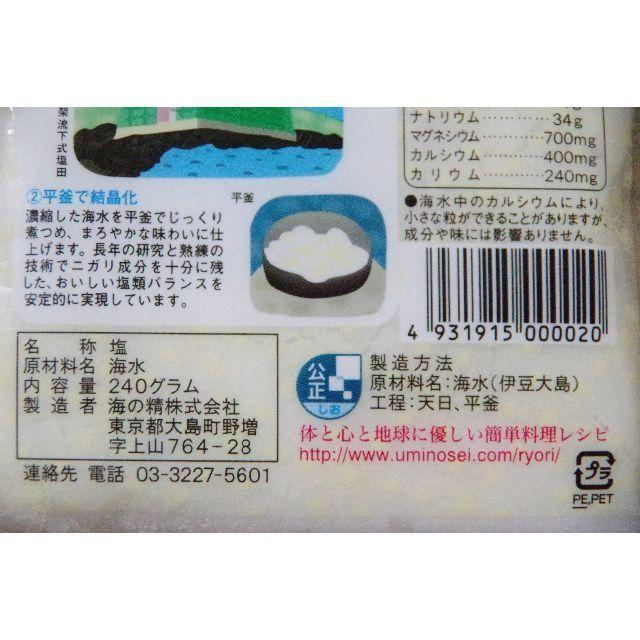 送料無料！２個セットで 海の精 あらしお 赤ラベル 240g 食品/飲料/酒の食品(調味料)の商品写真