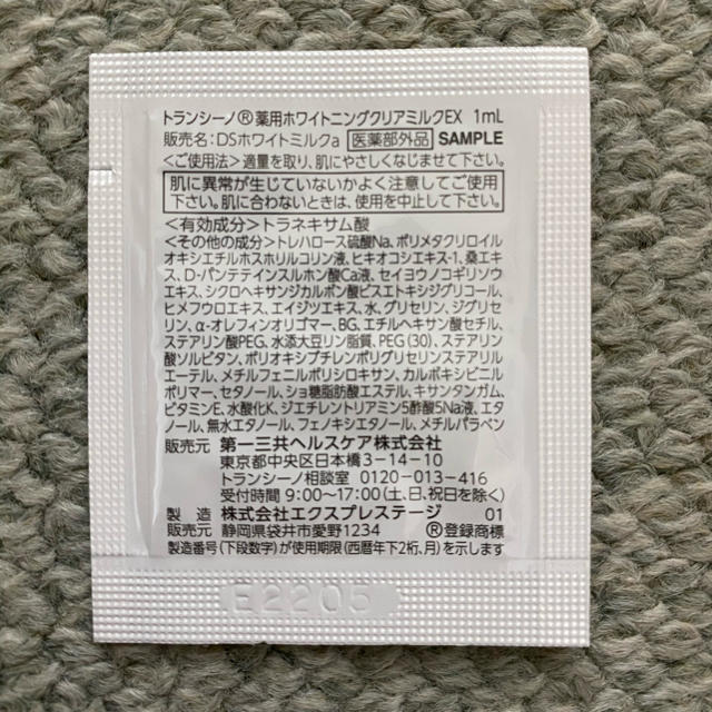 第一三共ヘルスケア(ダイイチサンキョウヘルスケア)のトランシーノ サンプル コスメ/美容のキット/セット(サンプル/トライアルキット)の商品写真