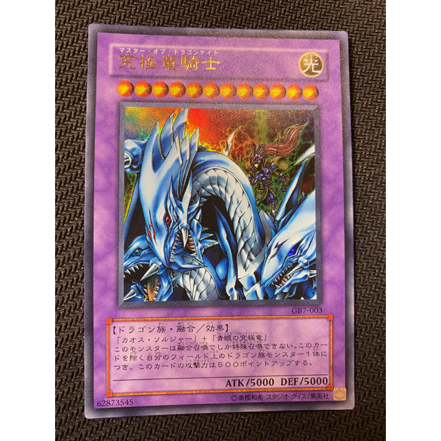 遊戯王 究極竜騎士 ウルトラ 美品 psa10点並 - シングルカード