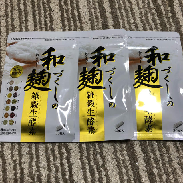 3袋セット】和麹づくしの雑穀生酵素30粒【新品未開封】 - ダイエット食品