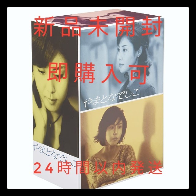 【新品未開封】やまとなでしこ　DVD-BOX DVD