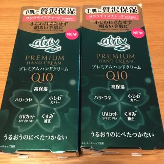 ニベア(ニベア)のアトリックス プレミアムハンドクリーム(60g)(ハンドクリーム)