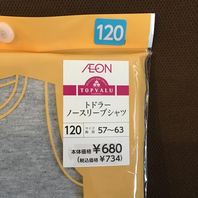 AEON(イオン)の【定価¥734】120cm トドラーノースリーブシャツ　グレー キッズ/ベビー/マタニティのキッズ服男の子用(90cm~)(Tシャツ/カットソー)の商品写真