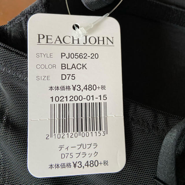 PEACH JOHN(ピーチジョン)のディープUブラ  ブラック ピーチジョン レディースの下着/アンダーウェア(ブラ)の商品写真