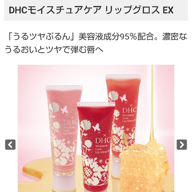 DHC(ディーエイチシー)のDHA リップグロス  ピンク  ３本 コスメ/美容のベースメイク/化粧品(リップグロス)の商品写真