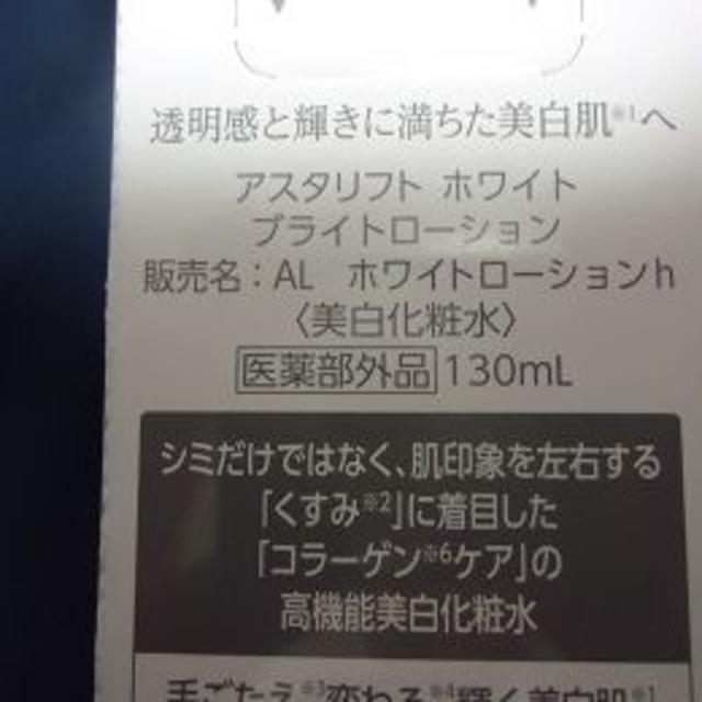 富士フイルム(フジフイルム)の美白ホワイトアスタリストローション30ｍｌ+クリーム30ｇ コスメ/美容のスキンケア/基礎化粧品(化粧水/ローション)の商品写真