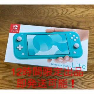 ★新品★ニンテンドー スイッチライト ターコイズ Switch right 本体