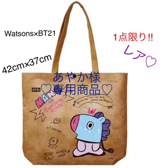 1点限り♡ Watsons × BT21 防水トートバッグ MANG ♡