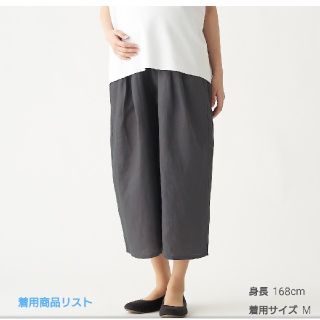 ムジルシリョウヒン(MUJI (無印良品))のマタニティ リネンパンツ(マタニティボトムス)