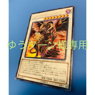 ユウギオウ(遊戯王)の遊戯王　レッド・デーモンズ・ドラゴン・スカーライト(カード)