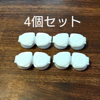 ロートセイヤク(ロート製薬)のコンタクトレンズケース 4個セット(日用品/生活雑貨)