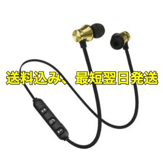 【ゴールド】Bluetooth  イヤホン　マグネット式(ヘッドフォン/イヤフォン)