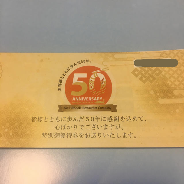 サガミホールディングス 株主優待　2万円分