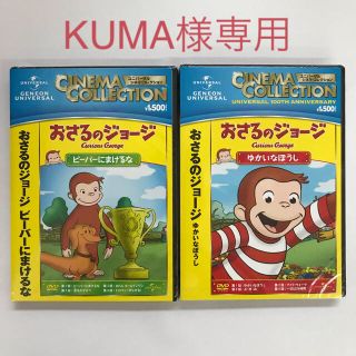 ユニバーサルエンターテインメント(UNIVERSAL ENTERTAINMENT)のDVD おさるのジョージ 3枚セット アニメ ユニバーサル 子供 キッズ(キッズ/ファミリー)