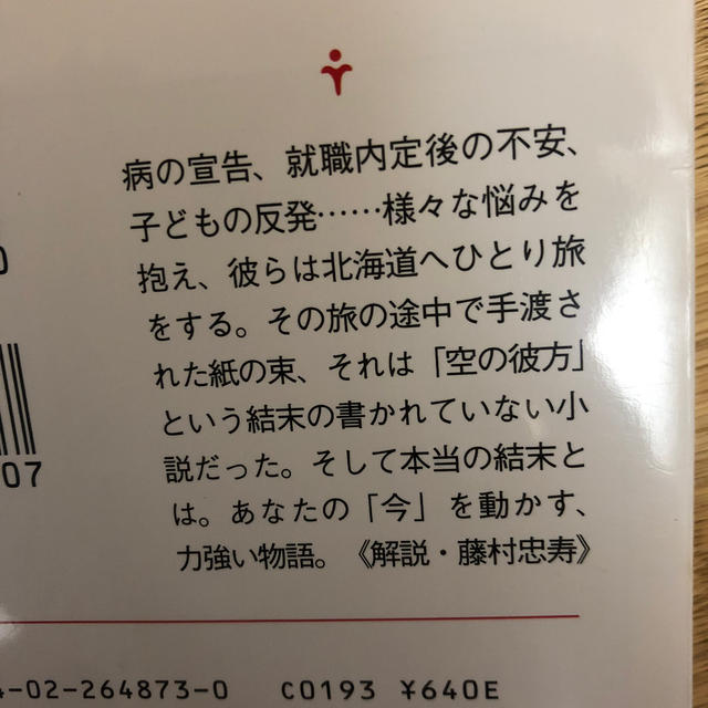 朝日新聞出版(アサヒシンブンシュッパン)の物語のおわり エンタメ/ホビーの本(文学/小説)の商品写真