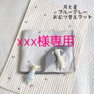 xxx様専用　月と星ブルーグレー刺繍おむつ替えマット　韓国イブル　45×70(おむつ替えマット)