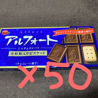 ブルボン(ブルボン)のアルフォート 50箱(菓子/デザート)