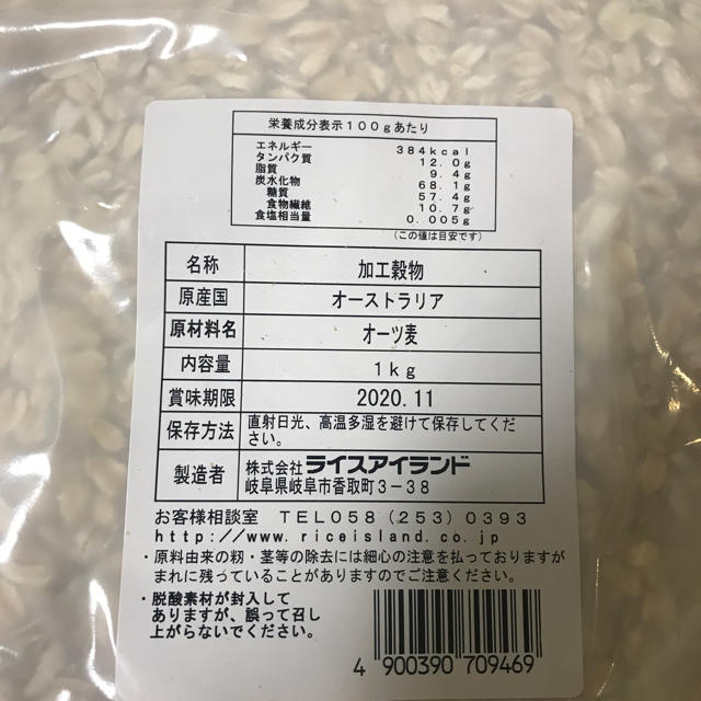 【なな様専用】オーストリア産オートミール2kg 食品/飲料/酒の食品(米/穀物)の商品写真