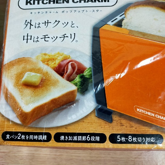 ポップアップトースター オレンジ KITCHEN CHARM 新品未開封 インテリア/住まい/日用品のキッチン/食器(調理道具/製菓道具)の商品写真