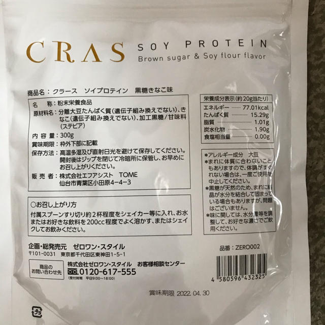 マギーさんプロデュースソイプロテインCRAS 食品/飲料/酒の健康食品(プロテイン)の商品写真