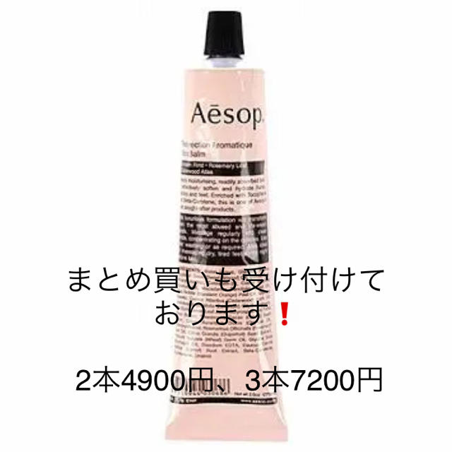 Aesop(イソップ)のAesop イソップ レスレクション ハンドバーム 75ml 新品 コスメ/美容のボディケア(ハンドクリーム)の商品写真