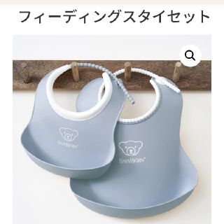 ベビービョルン(BABYBJORN)の【新品未使用】BABYBJORN(ベビービョルン)フィーディングスタイセット(お食事エプロン)