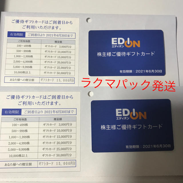 エディオン　株主優待カード　30000円分