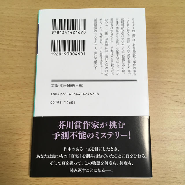 幻冬舎(ゲントウシャ)の去年の冬、きみと別れ エンタメ/ホビーの本(文学/小説)の商品写真