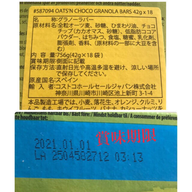 コストコ(コストコ)のコストコ☆食品☆グラノーラバー☆ヘルシー☆お試し５本 食品/飲料/酒の健康食品(その他)の商品写真