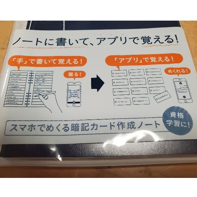 ぺんてる(ペンテル)のぺんてる スマ単 手ぶらで暗記 インテリア/住まい/日用品の文房具(その他)の商品写真