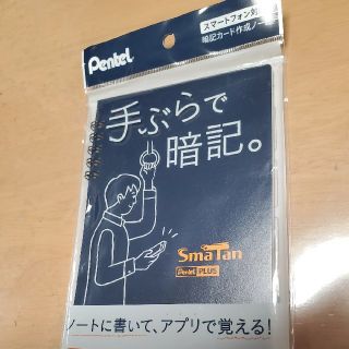 ペンテル(ぺんてる)のぺんてる スマ単 手ぶらで暗記(その他)