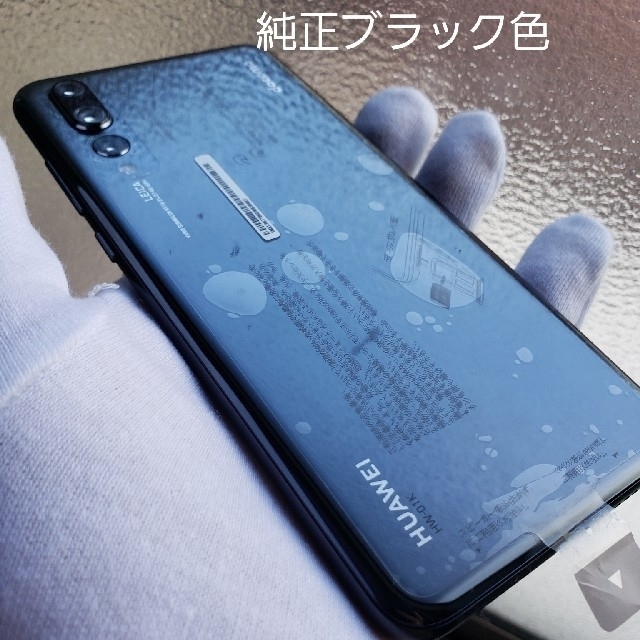 NTTdocomo(エヌティティドコモ)のP20 pro ドコモ HW-01K 黒 外装リニューアル済美品 スマホ/家電/カメラのスマートフォン/携帯電話(スマートフォン本体)の商品写真